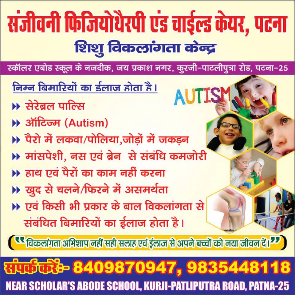 Sanjeevani Physiotherapy and Child Care